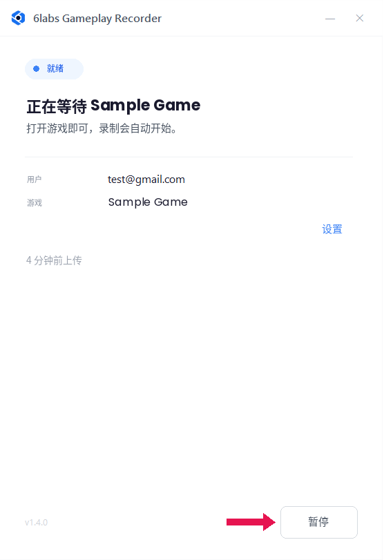 高亮显示“暂停”按钮的 Gameplay Recorder 窗口。
