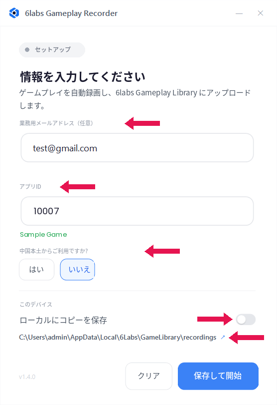 Gameplay Recorder のセットアップ画面。業務用メールアドレス（任意）とアプリID の入力欄、中国本土かどうかの選択、ローカルにコピーを保存のトグル、録画フォルダーへのリンク、「保存して開始」ボタンが表示されています。