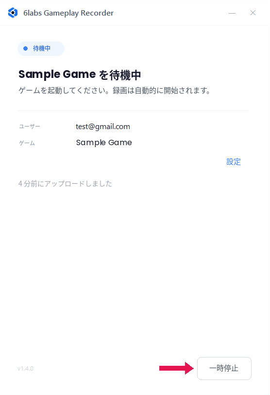 「一時停止」ボタンが強調された Gameplay Recorder のウィンドウ。