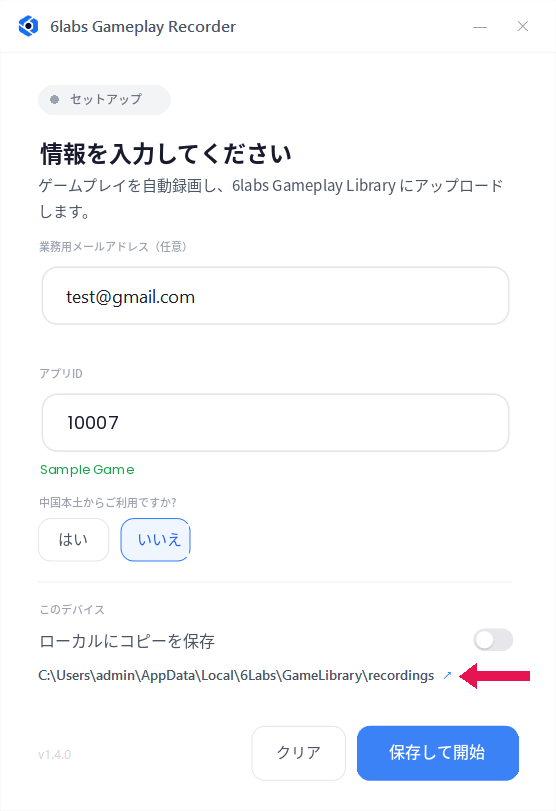 Gameplay Recorder の設定画面。「ローカルにコピーを保存」のトグルの下にある録画フォルダーのパスのリンクが強調されています。