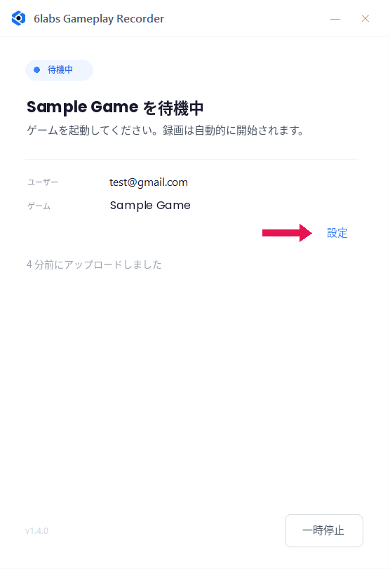 「待機中」状態の Gameplay Recorder のウィンドウ。「Sample Game を待機中」と表示され、「設定」リンクが強調されています。