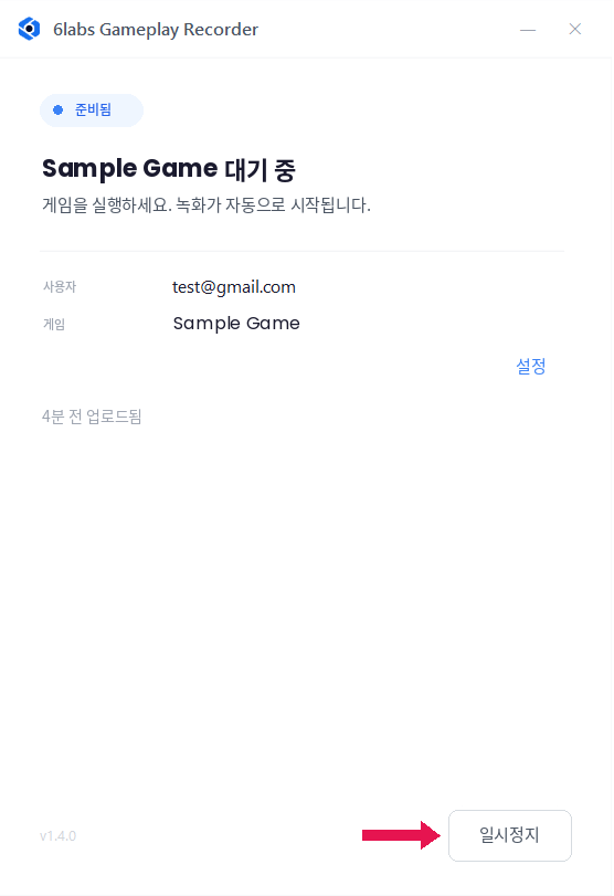 일시정지 버튼이 강조된 Gameplay Recorder 창.