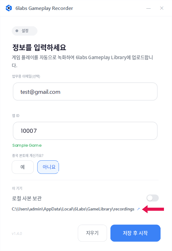 Gameplay Recorder 설정 창. 로컬 사본 보관 토글 아래의 녹화 폴더 경로 링크가 강조되어 있습니다.