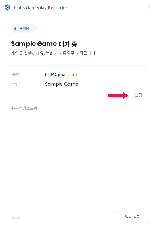 준비됨 상태의 Gameplay Recorder 창. Sample Game 대기 중으로 표시되고 설정 링크가 강조되어 있습니다.